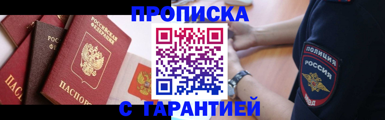 прописка законно в Нижнеудинске