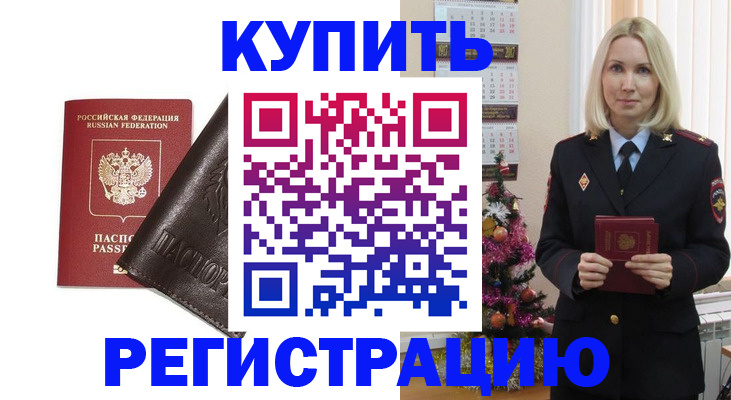 купить прописку в Нижнеудинске